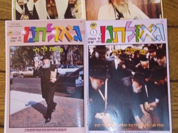 גאולתנו - עלון הגאולה לילדים